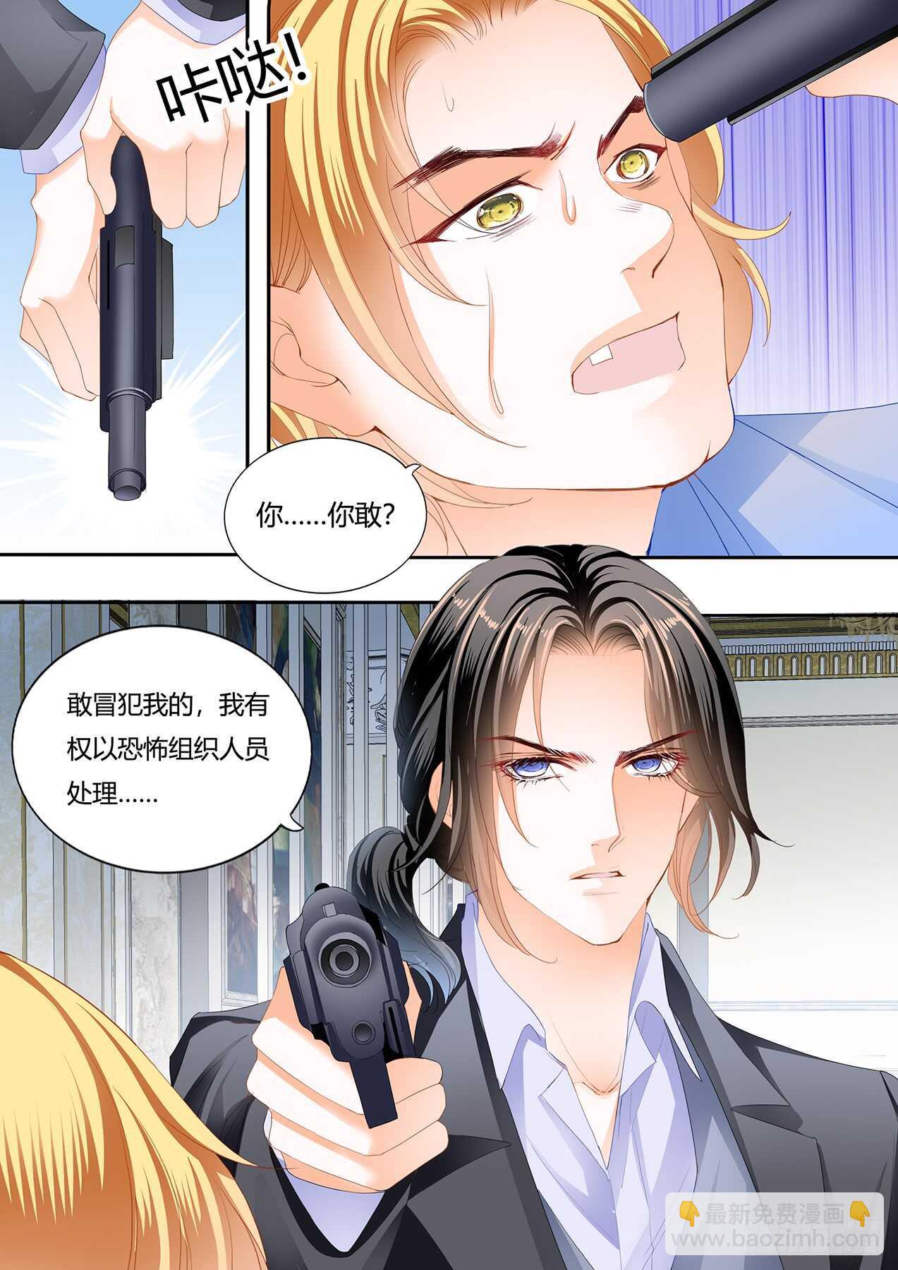 霸道小叔，請輕撩！ - 接下來換你 - 1