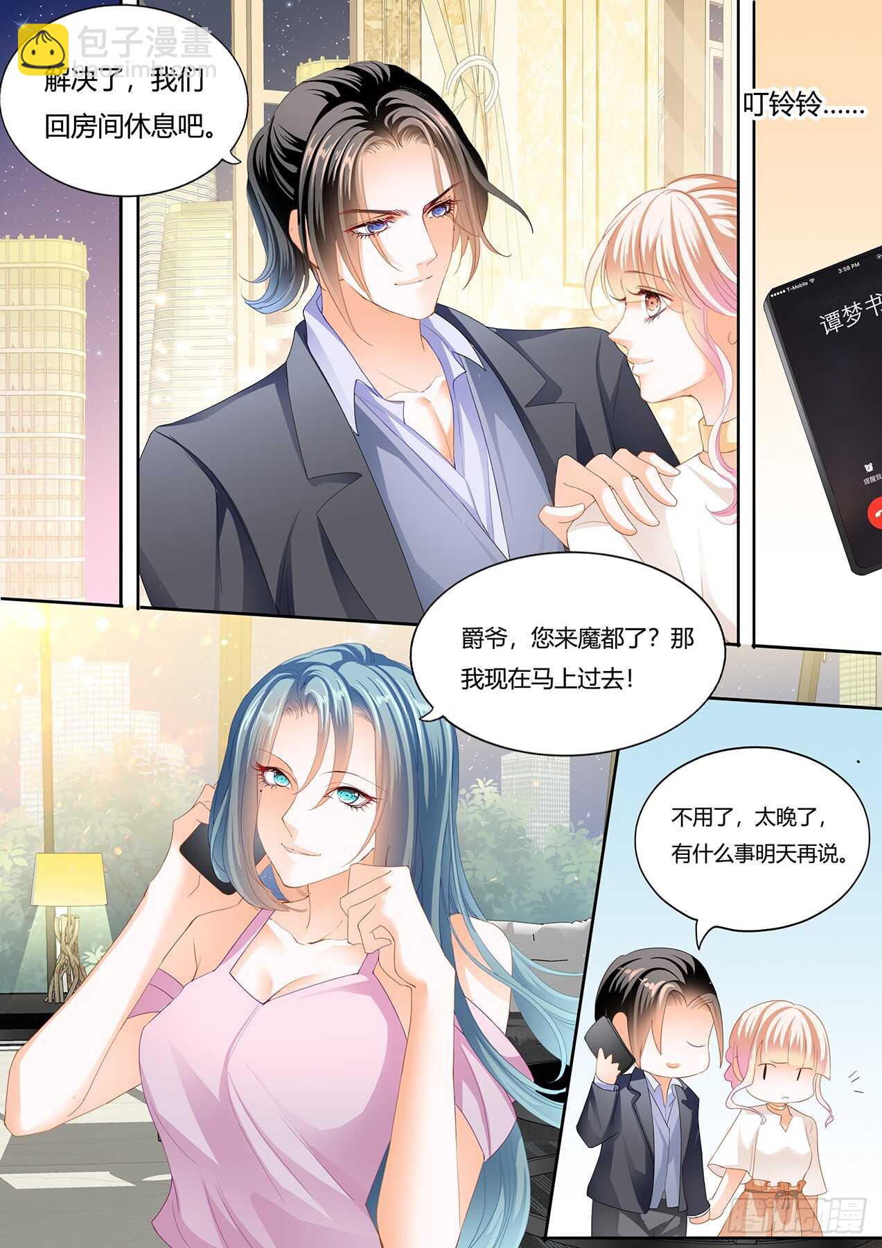 霸道小叔，請輕撩！ - 接下來換你 - 3