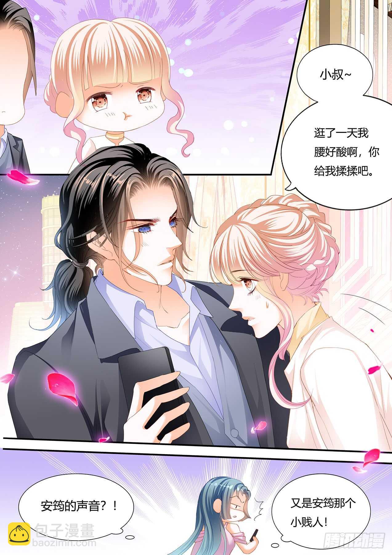 霸道小叔，請輕撩！ - 接下來換你 - 1