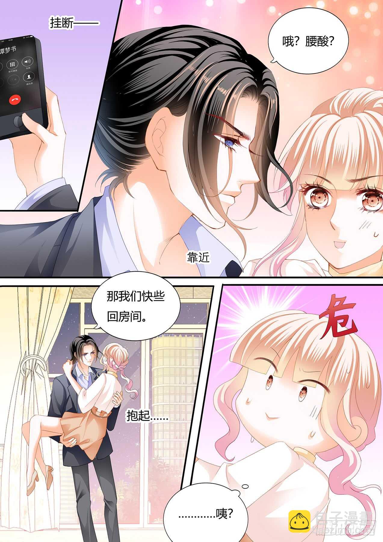 霸道小叔，請輕撩！ - 接下來換你 - 2