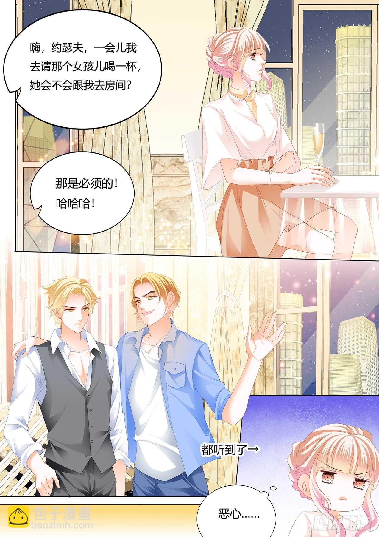 霸道小叔，請輕撩！ - 接下來換你 - 3