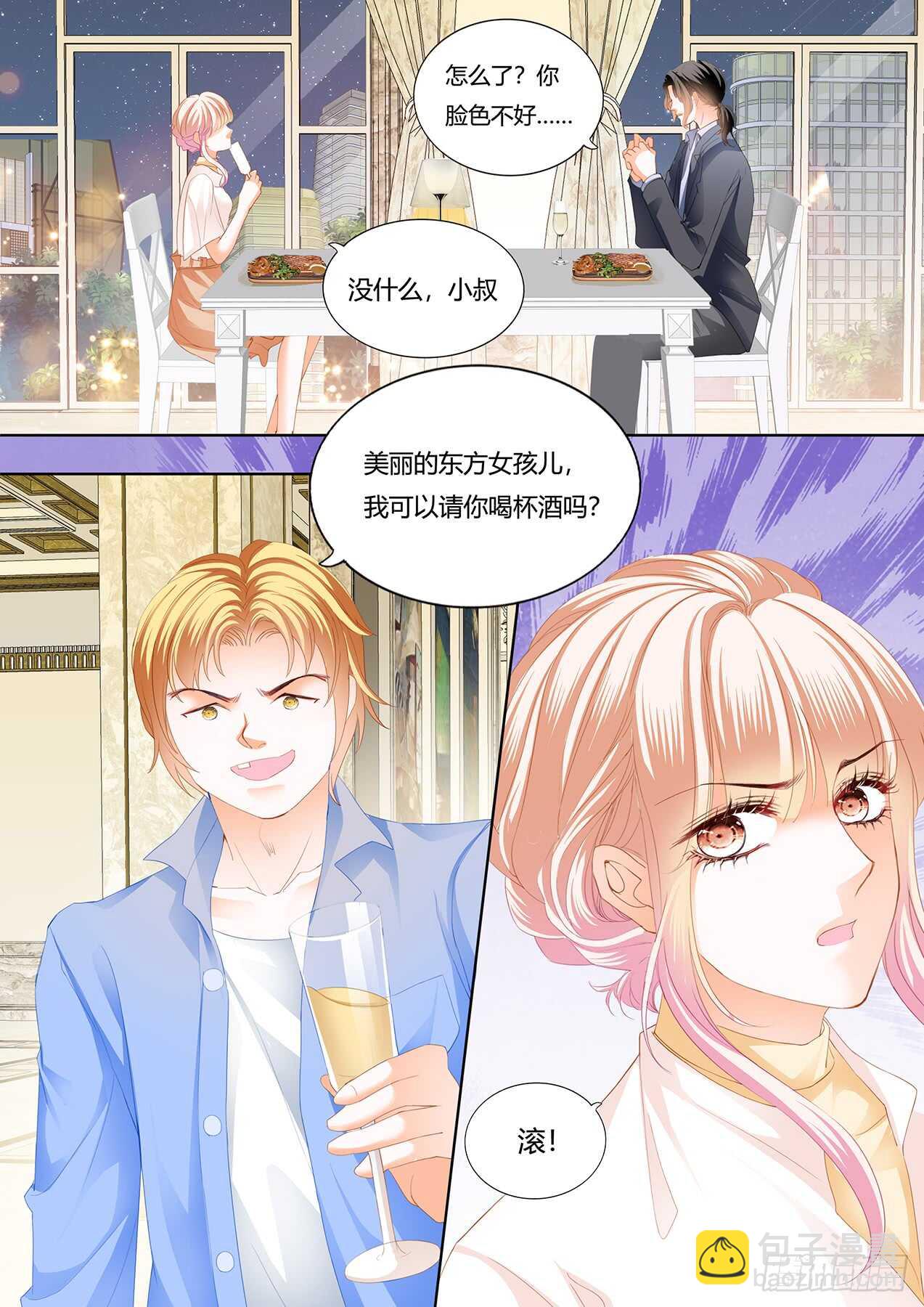 霸道小叔，請輕撩！ - 接下來換你 - 1