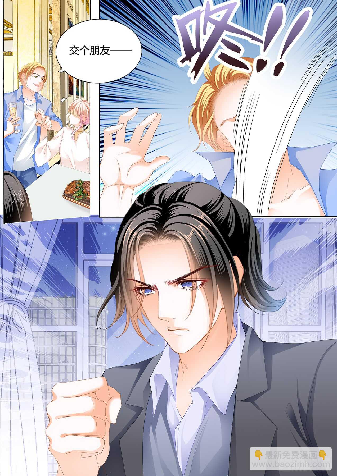 霸道小叔，請輕撩！ - 接下來換你 - 2