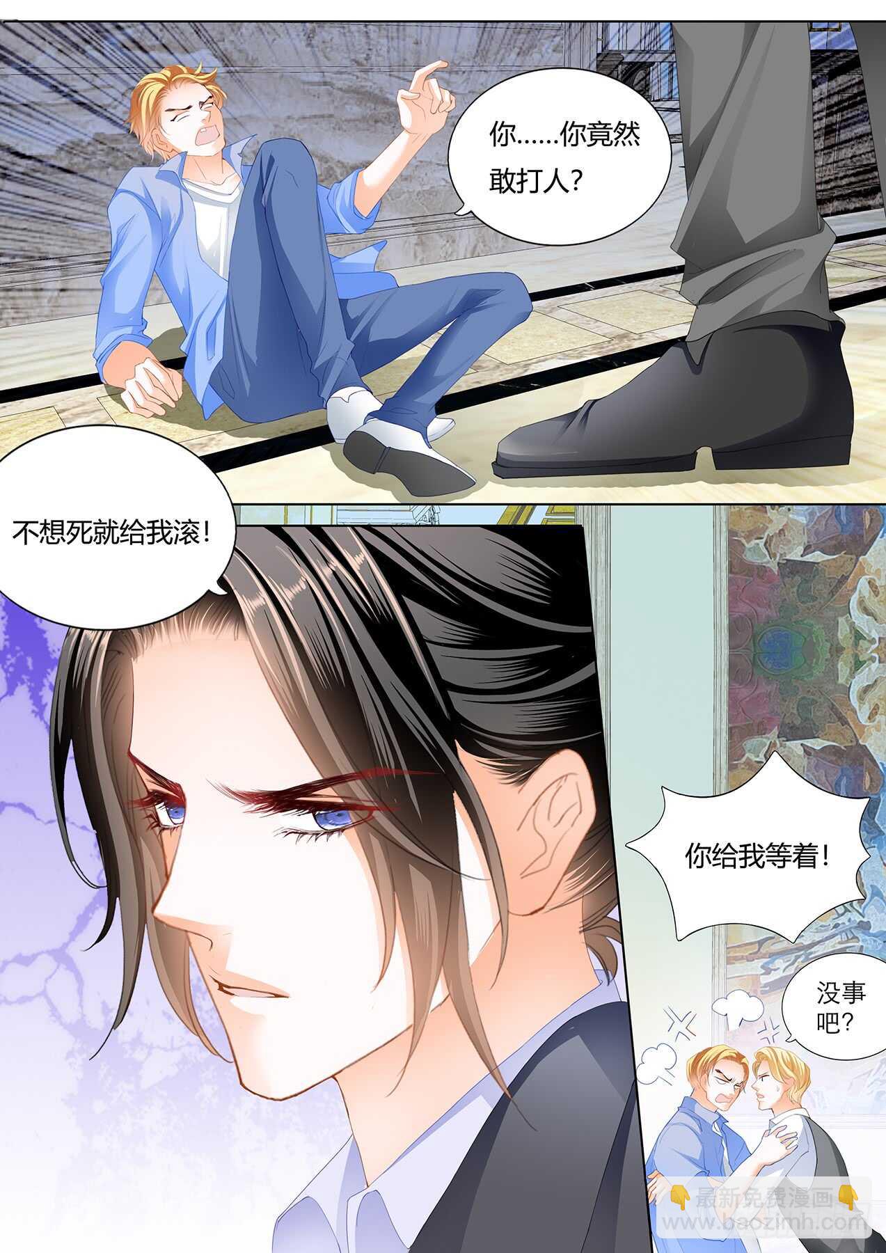 霸道小叔，請輕撩！ - 接下來換你 - 3