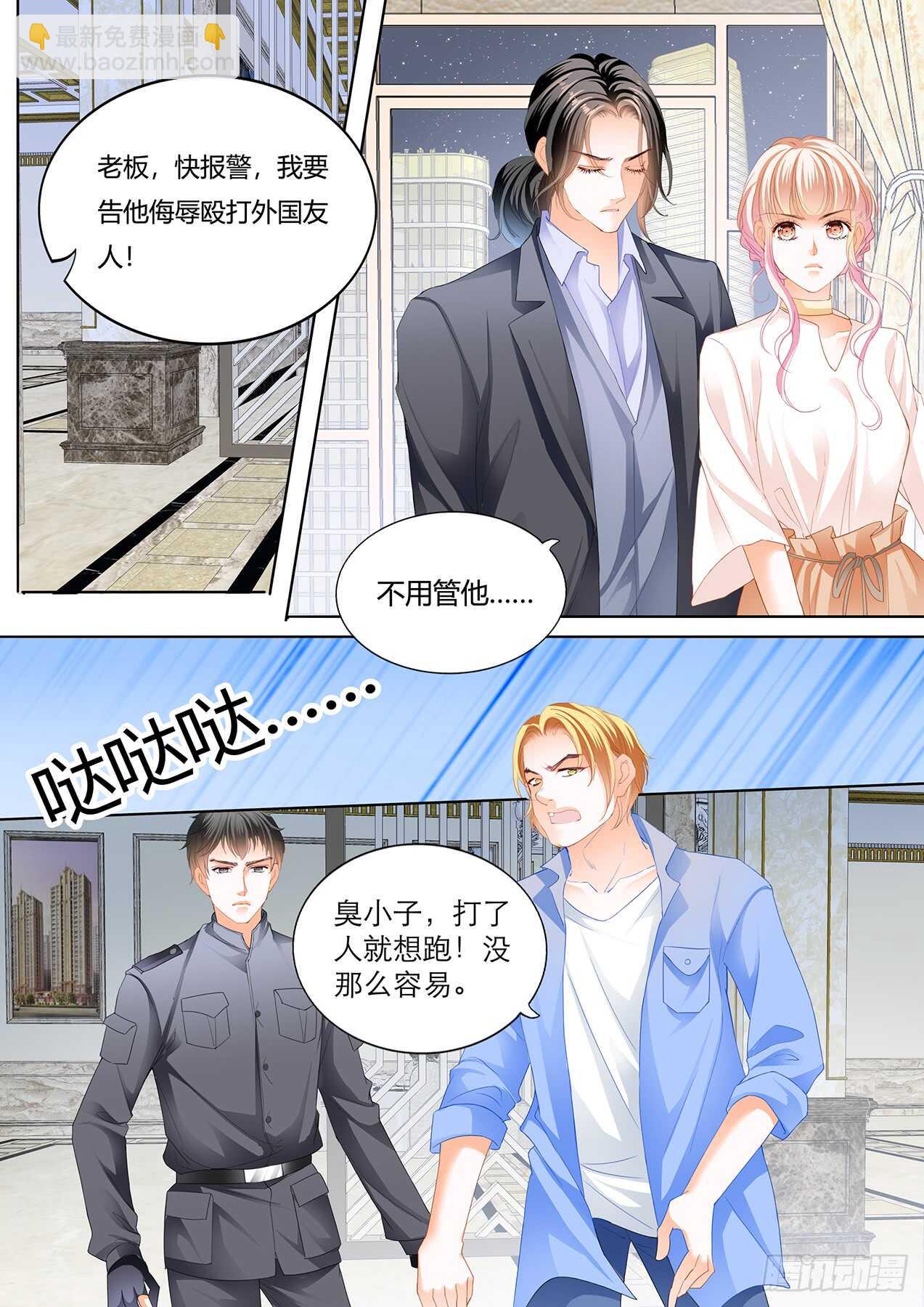 霸道小叔，請輕撩！ - 接下來換你 - 1