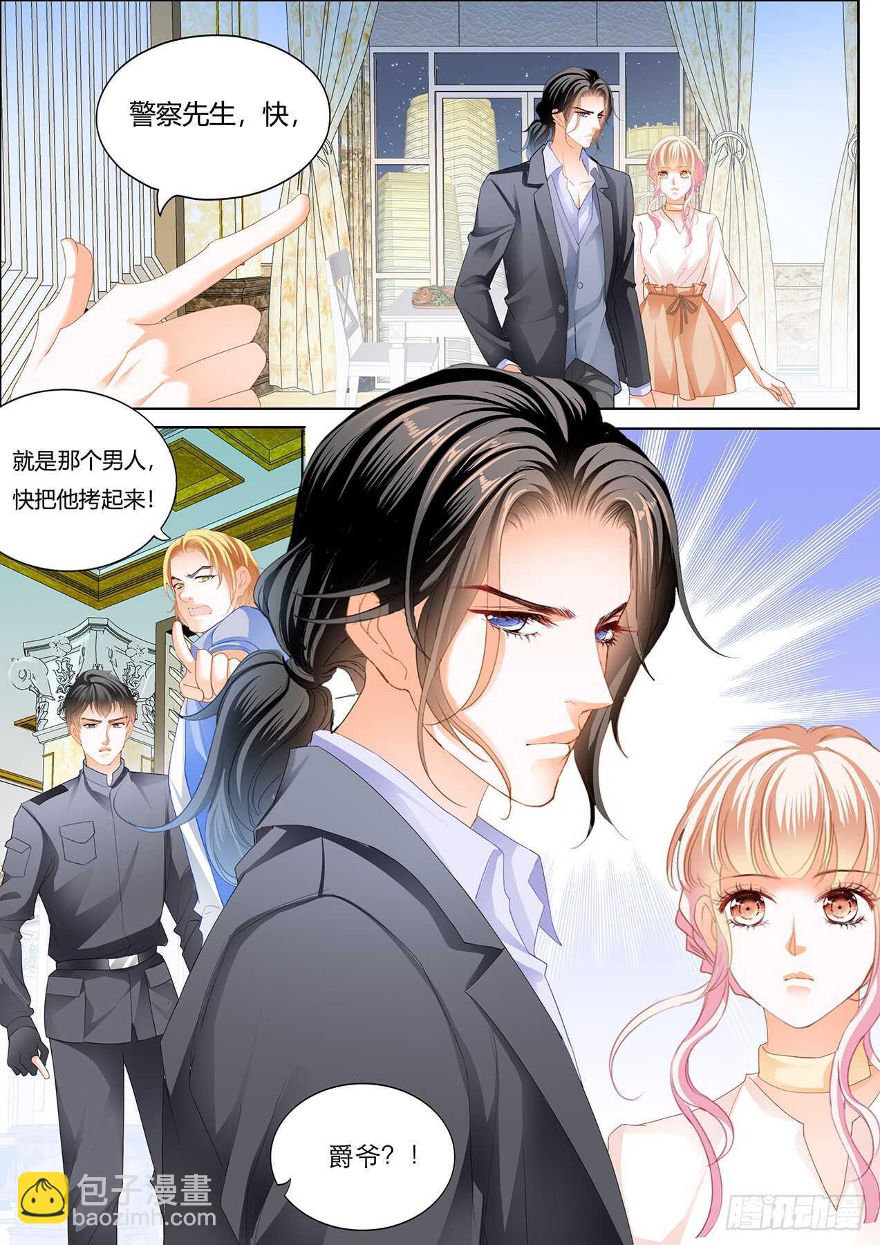 霸道小叔，請輕撩！ - 接下來換你 - 2