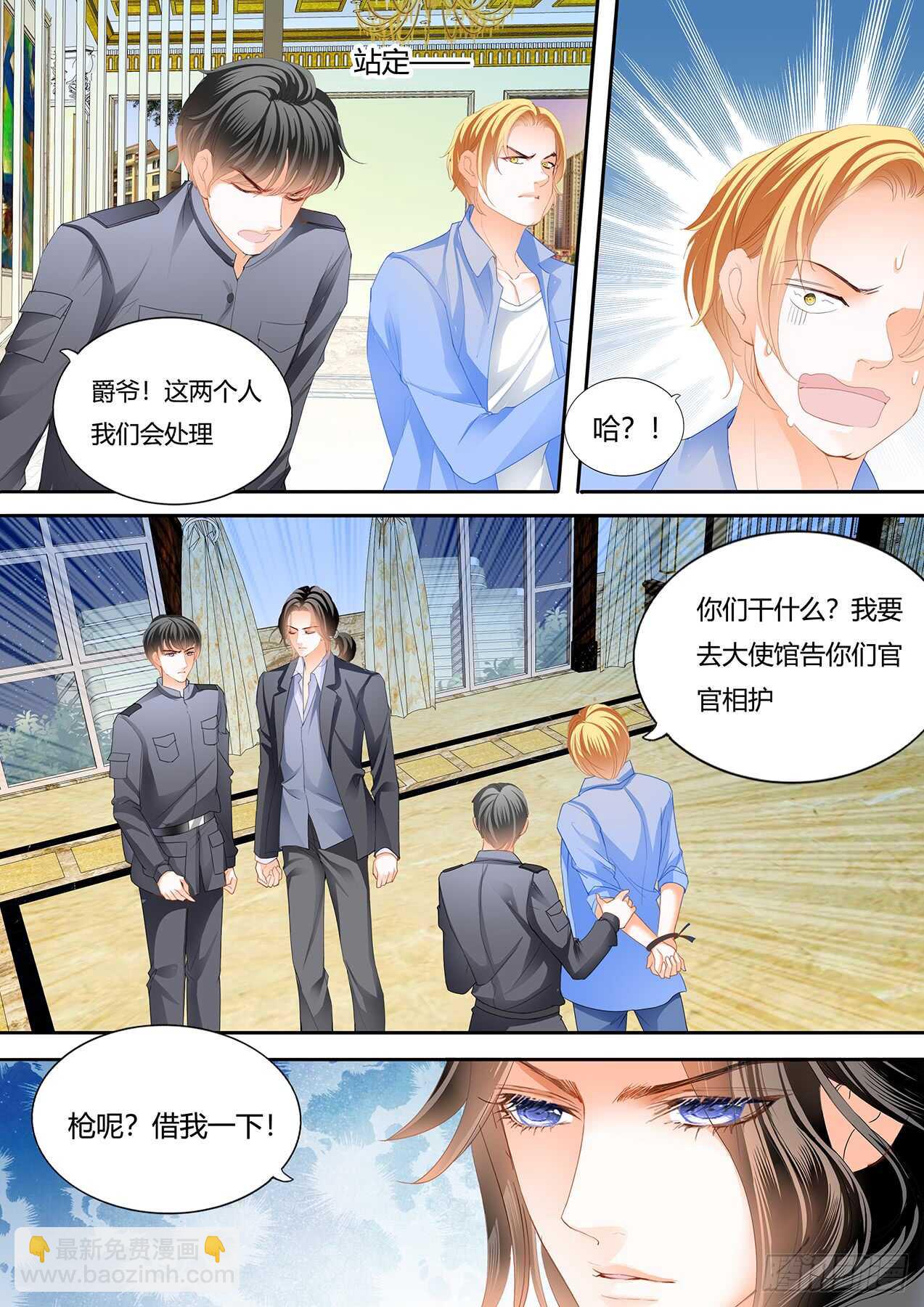 霸道小叔，請輕撩！ - 接下來換你 - 3