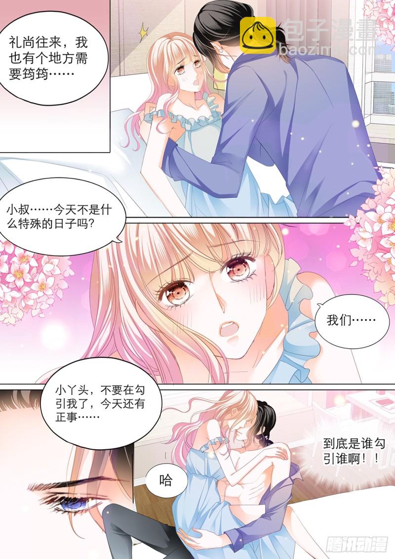 霸道小叔，請輕撩！ - 初吻 - 1