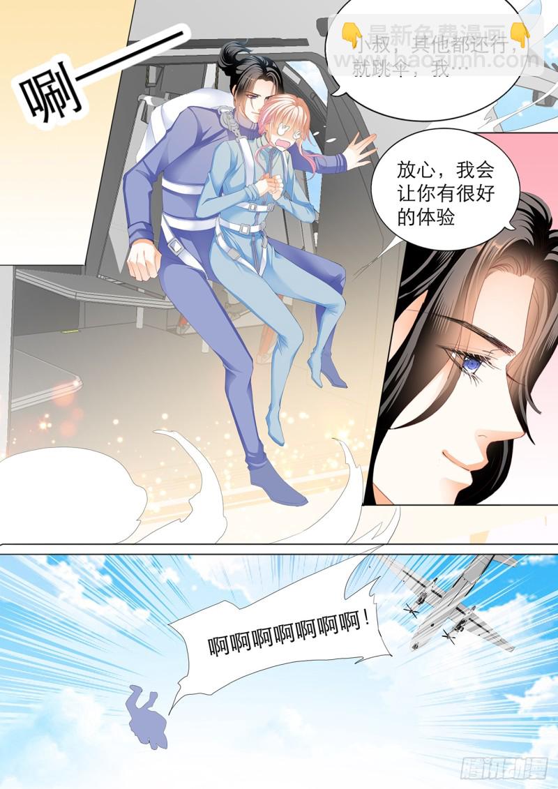 霸道小叔，請輕撩！ - 跳傘也激情 - 3