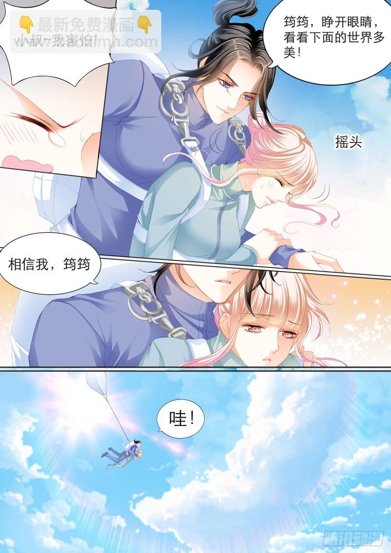 霸道小叔，請輕撩！ - 跳傘也激情 - 1