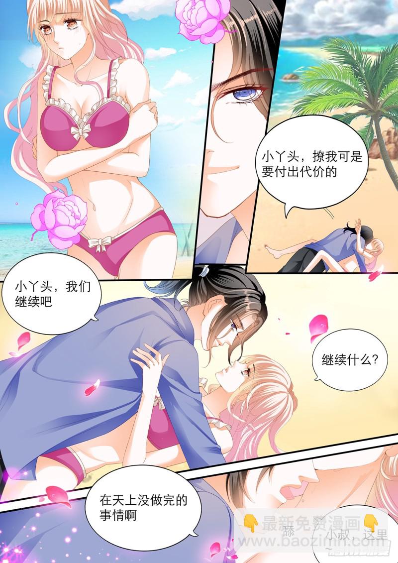 霸道小叔，請輕撩！ - 跳傘也激情 - 3