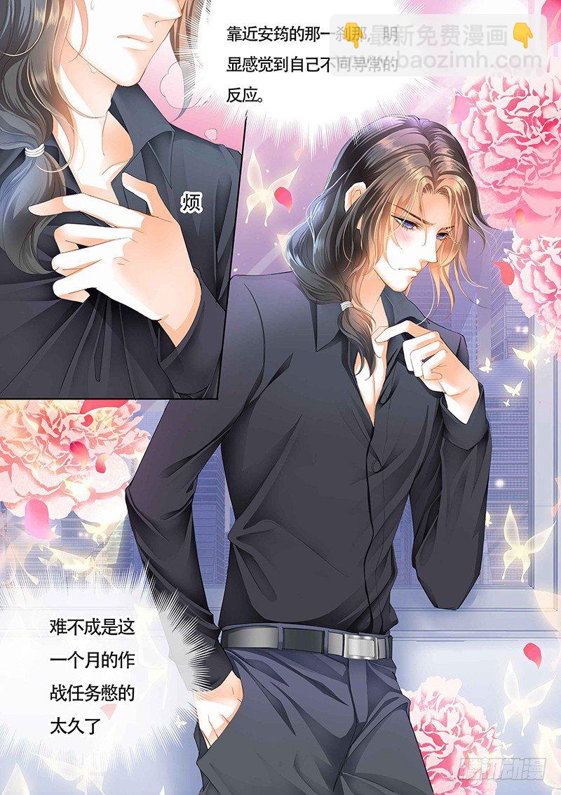 霸道小叔，請輕撩！ - 小叔可能喜歡我 - 3