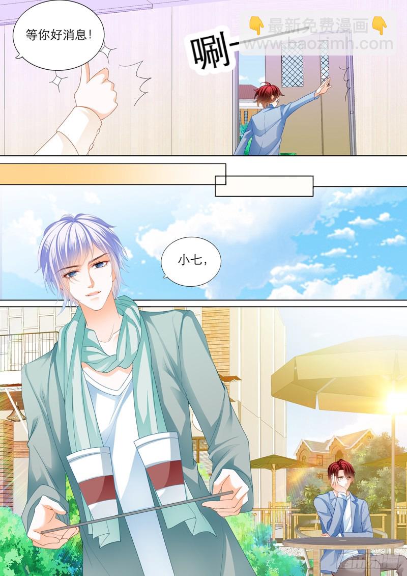 霸道小叔，請輕撩！ - 瞿哥的表白 - 1