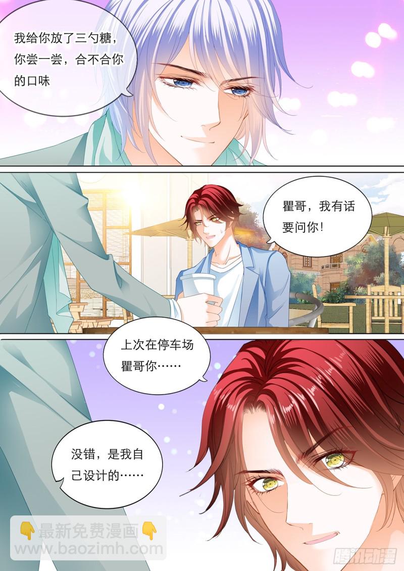 霸道小叔，請輕撩！ - 瞿哥的表白 - 2