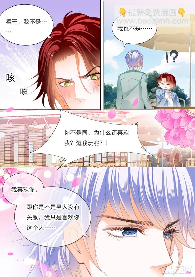 霸道小叔，請輕撩！ - 瞿哥的表白 - 1