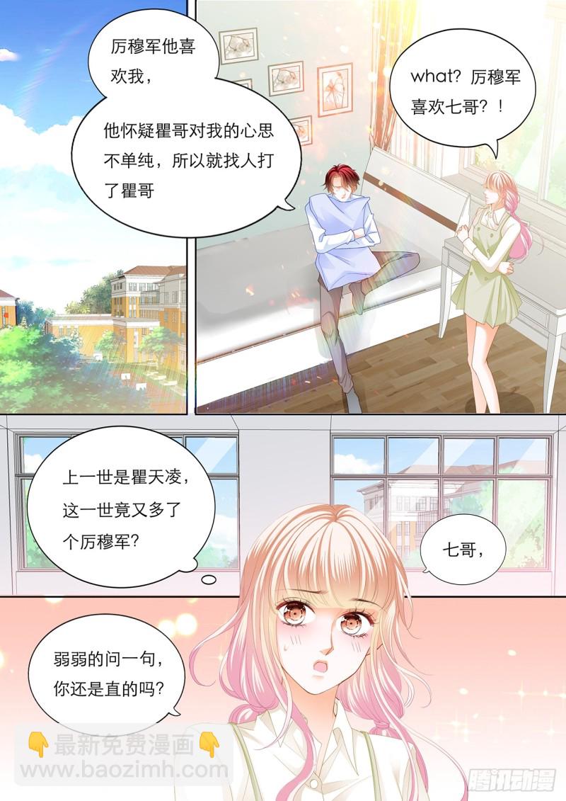 霸道小叔，請輕撩！ - 瞿哥的表白 - 3