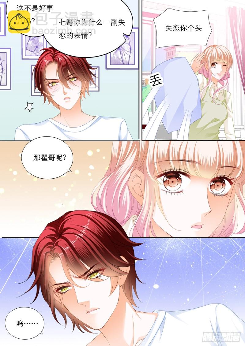 霸道小叔，請輕撩！ - 瞿哥的表白 - 2