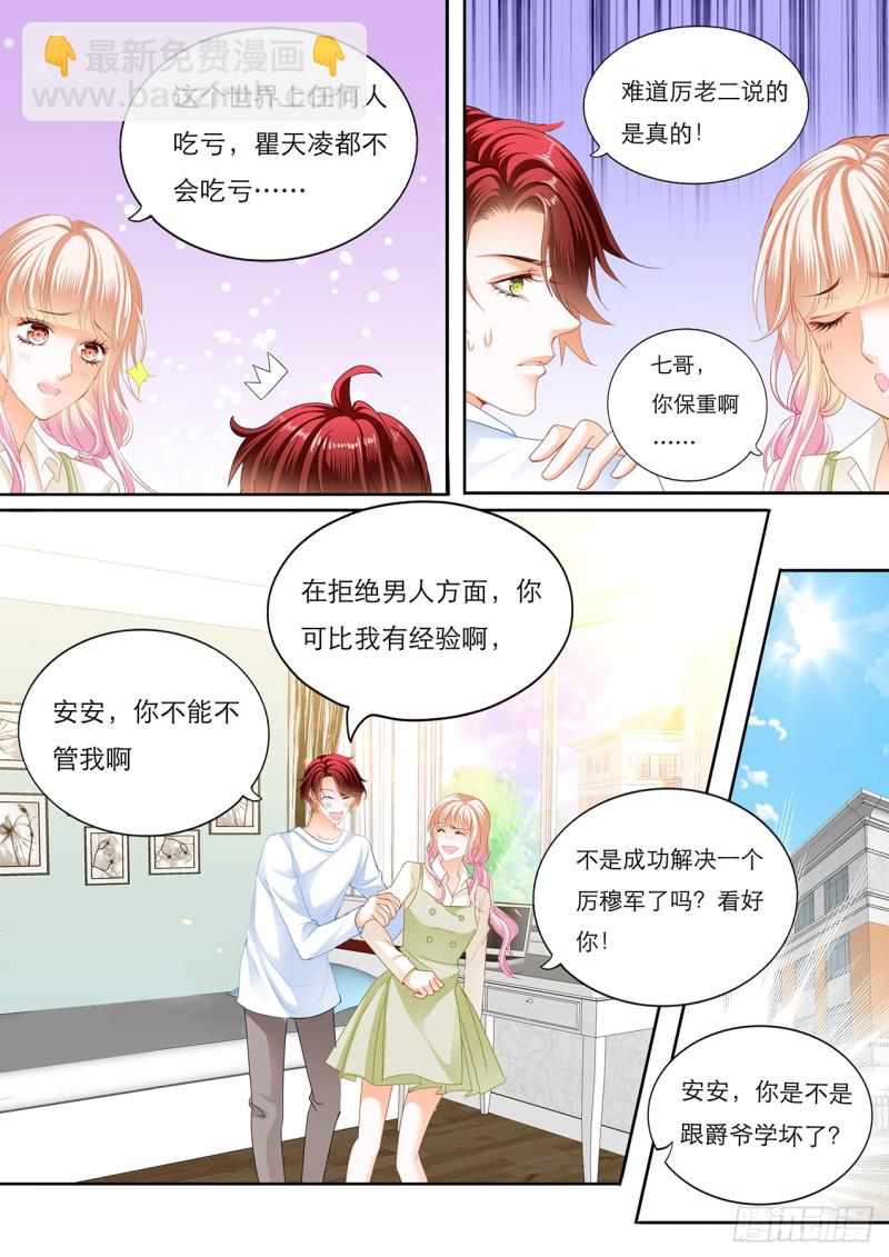 霸道小叔，請輕撩！ - 瞿哥的表白 - 1