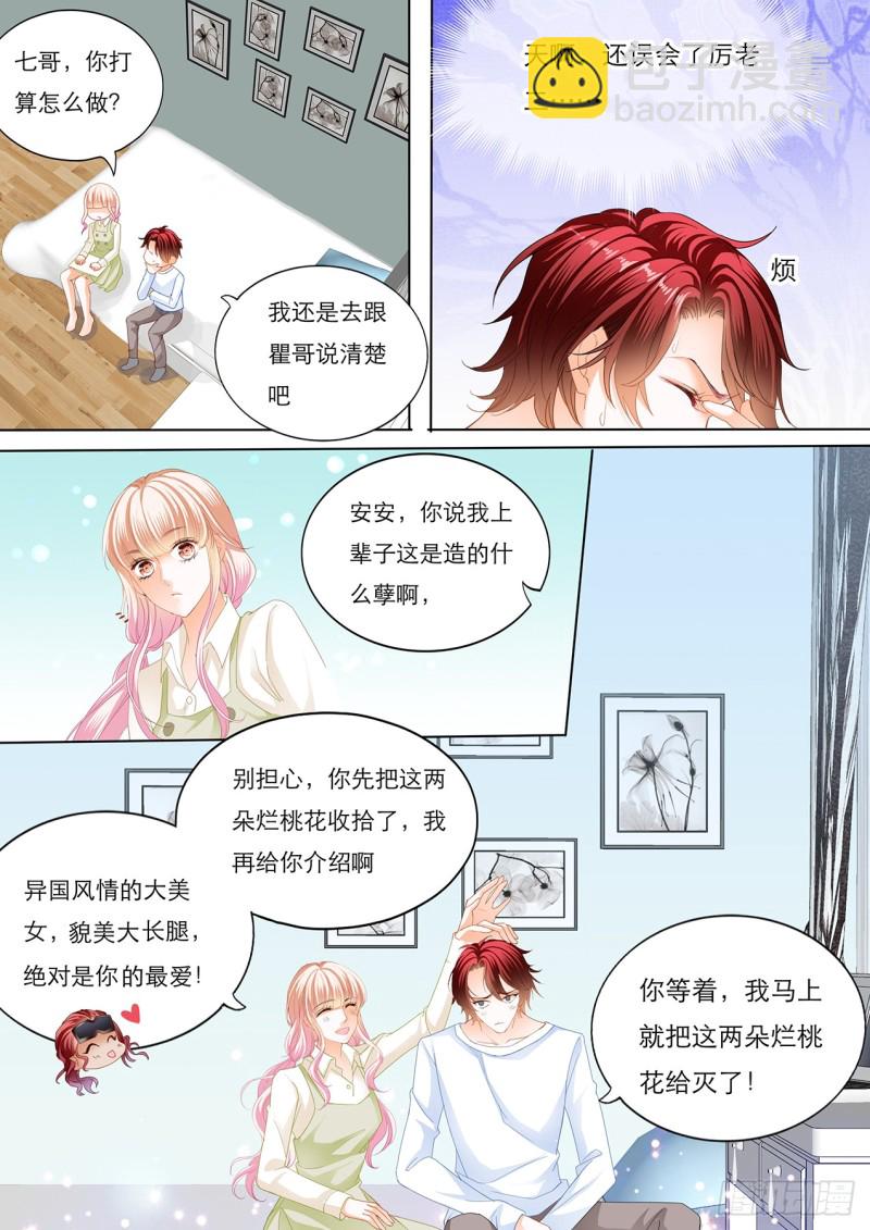 霸道小叔，請輕撩！ - 瞿哥的表白 - 3