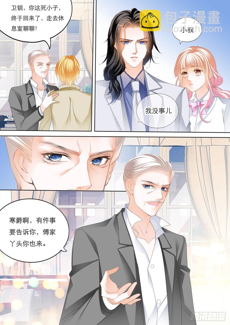 霸道小叔，請輕撩！ - 小叔和譚夢書的婚約 - 3