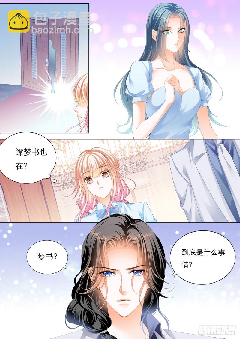 霸道小叔，請輕撩！ - 小叔和譚夢書的婚約 - 1