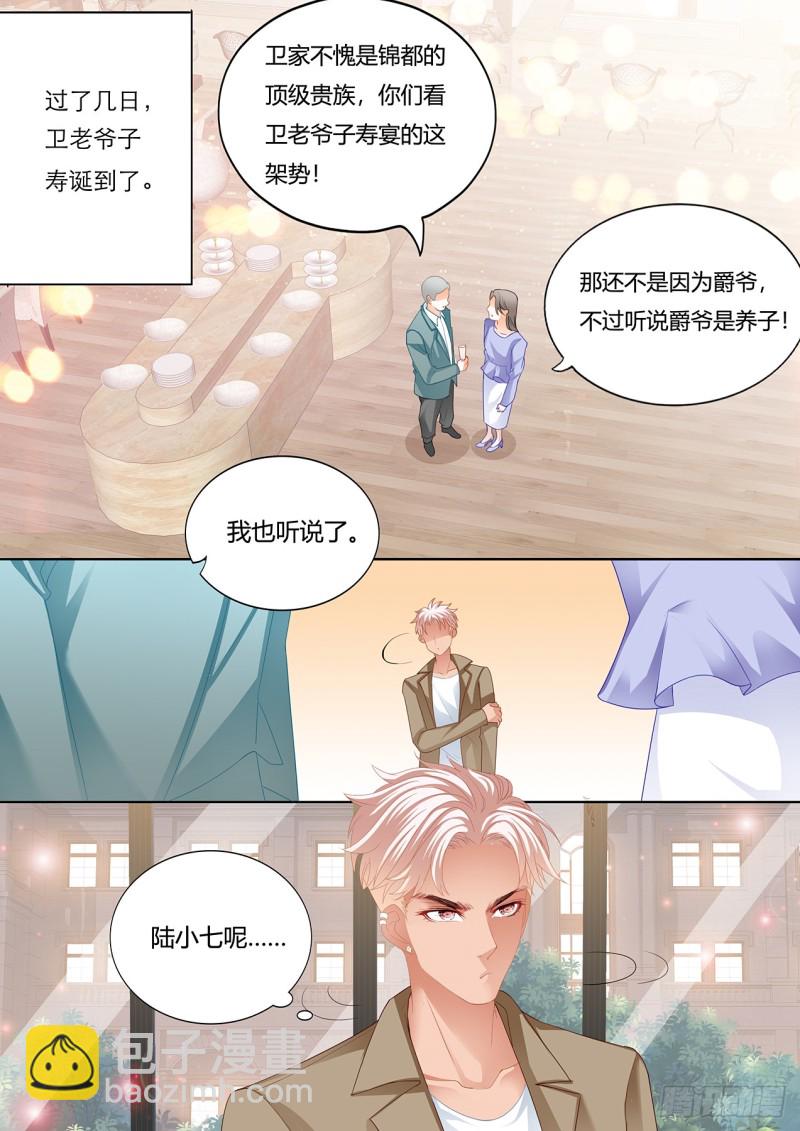 霸道小叔，請輕撩！ - 小叔和譚夢書的婚約 - 2