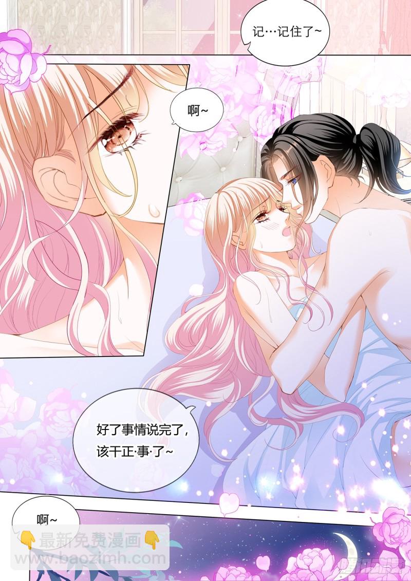 霸道小叔，請輕撩！ - 用身體幫你恢復記憶 - 2