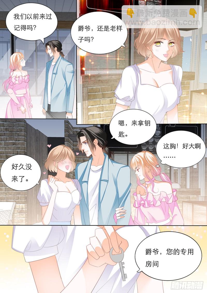 霸道小叔，請輕撩！ - 不許和別人眉來眼去！ - 2