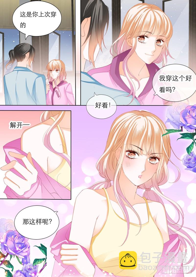 霸道小叔，請輕撩！ - 不許和別人眉來眼去！ - 4