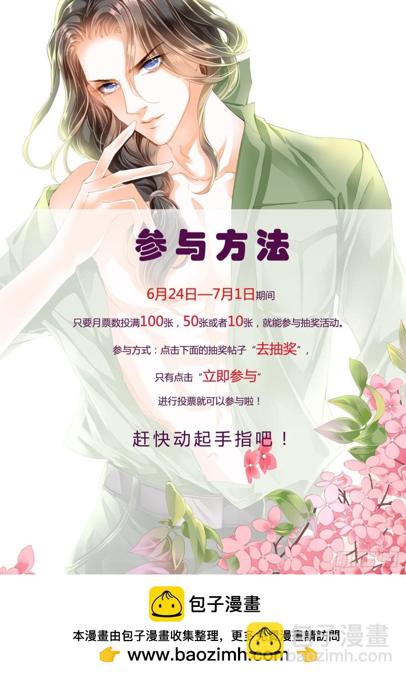 霸道小叔，請輕撩！ - 不許和別人眉來眼去！ - 4