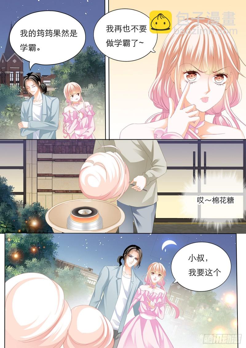 霸道小叔，請輕撩！ - 不許和別人眉來眼去！ - 1