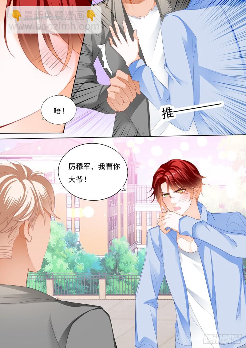 霸道小叔，請輕撩！ - 厲穆軍調戲小七 - 3