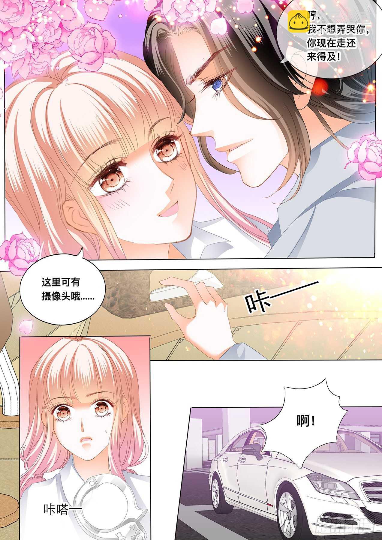 霸道小叔，請輕撩！ - 傅老三和大彤……？ - 1