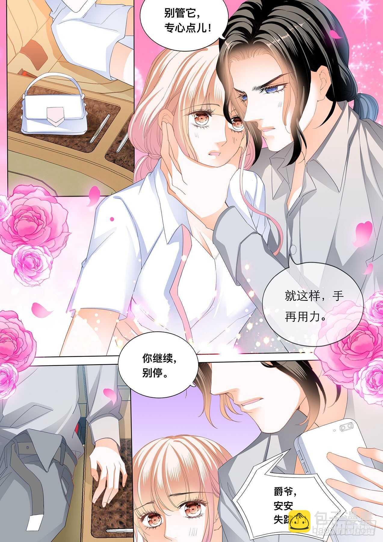 霸道小叔，請輕撩！ - 傅老三和大彤……？ - 1