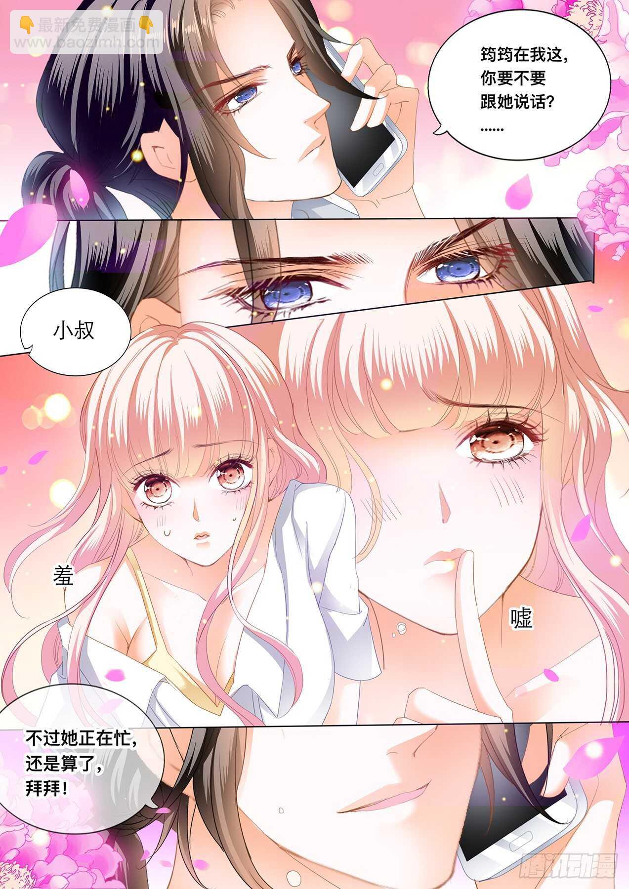 霸道小叔，請輕撩！ - 傅老三和大彤……？ - 2