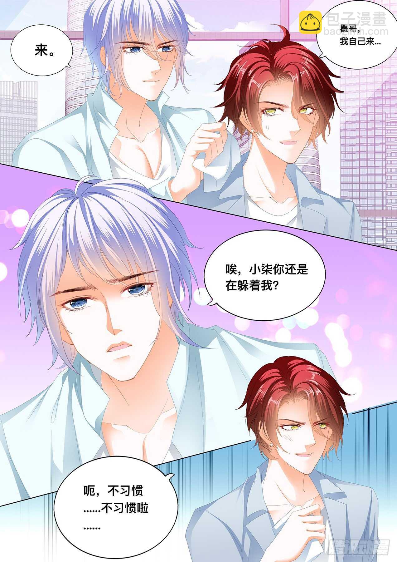 霸道小叔，請輕撩！ - 傅老三和大彤……？ - 1