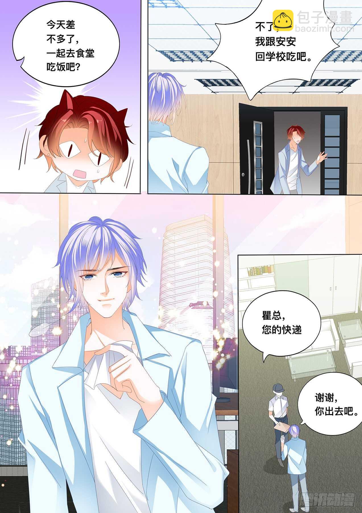 霸道小叔，請輕撩！ - 傅老三和大彤……？ - 2