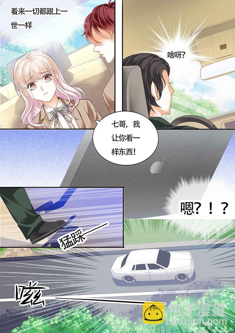 霸道小叔，請輕撩！ - 小叔吃醋了？ - 1