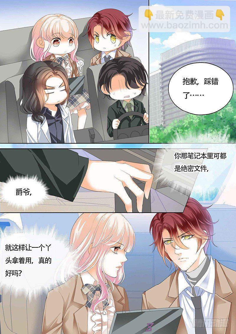 霸道小叔，請輕撩！ - 小叔吃醋了？ - 2