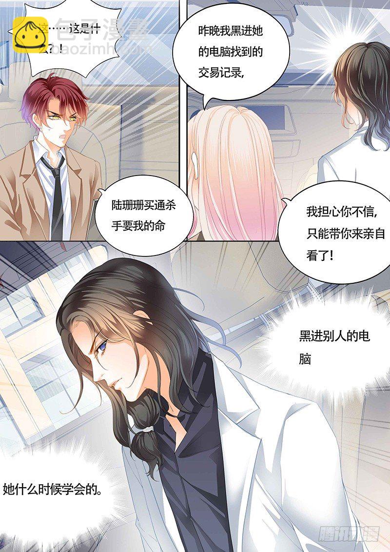 霸道小叔，請輕撩！ - 小叔吃醋了？ - 3