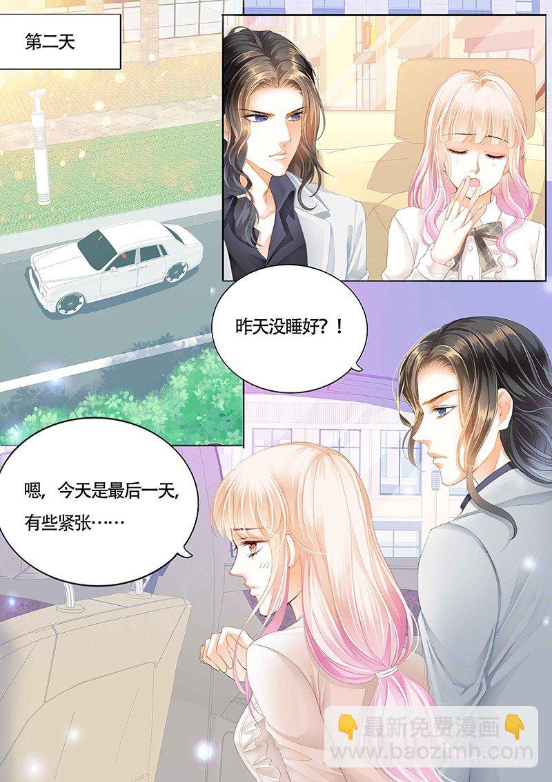 霸道小叔，請輕撩！ - 小叔吃醋了？ - 3