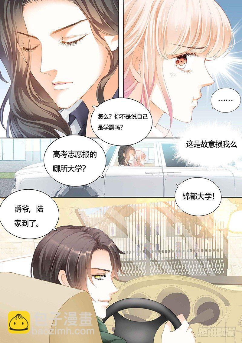 霸道小叔，請輕撩！ - 小叔吃醋了？ - 1