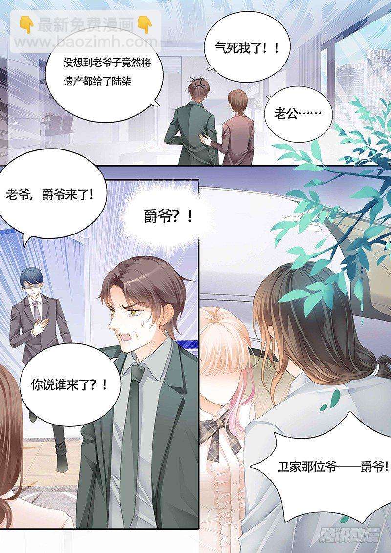 霸道小叔，請輕撩！ - 小叔吃醋了？ - 2