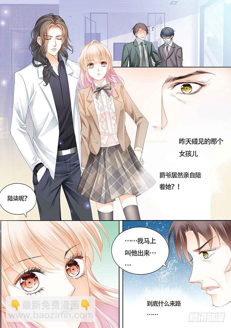 霸道小叔，請輕撩！ - 小叔吃醋了？ - 3