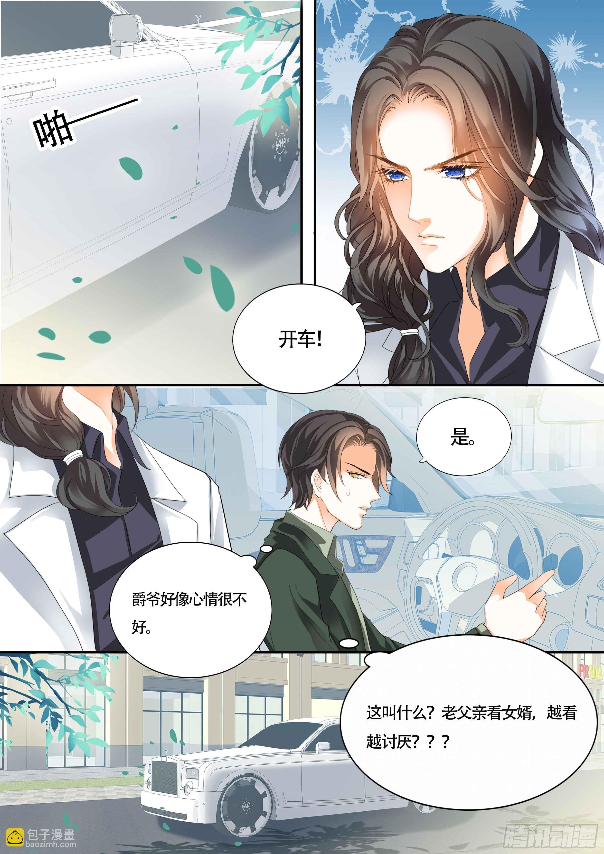 霸道小叔，請輕撩！ - 小叔吃醋了？ - 2