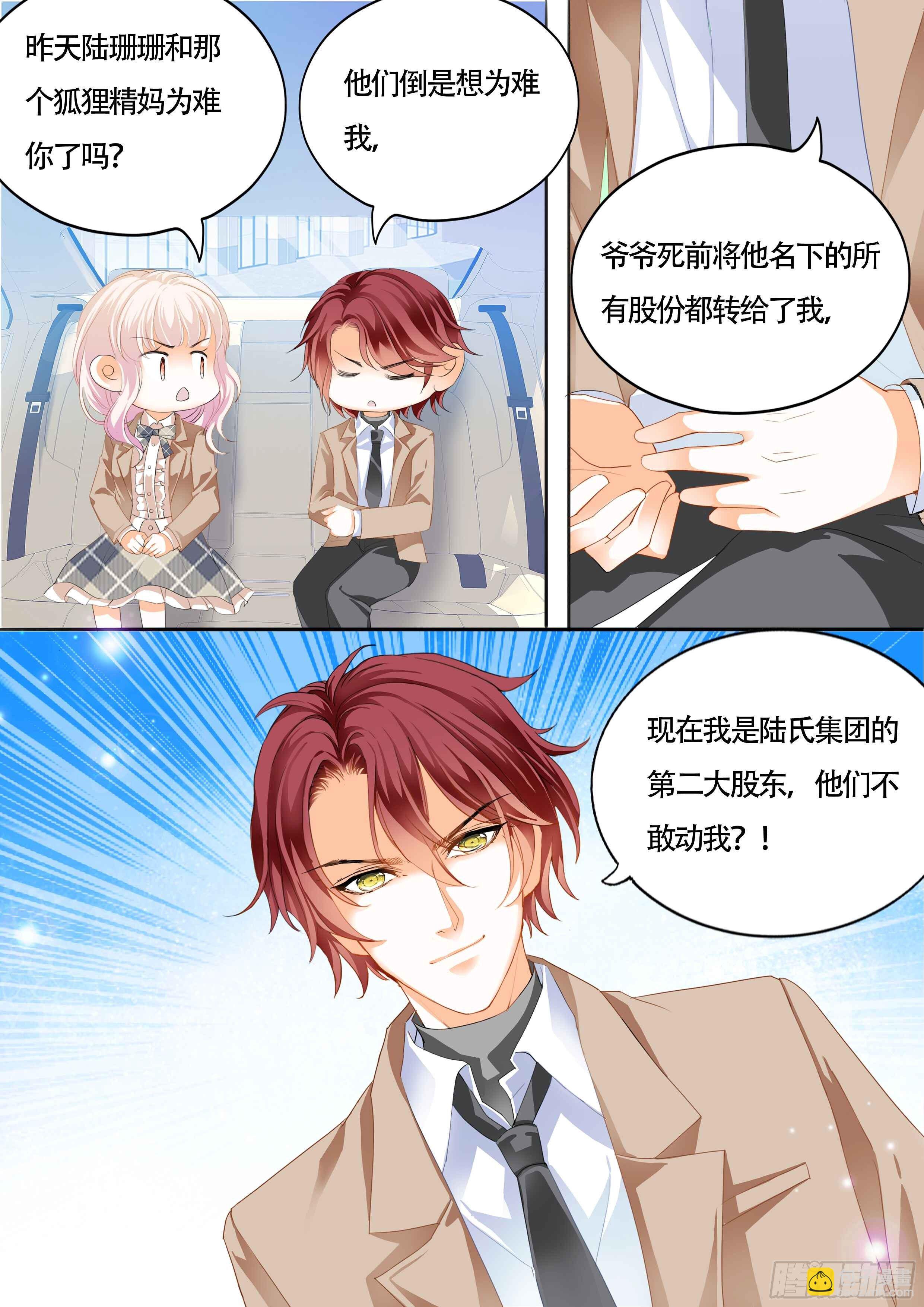 霸道小叔，請輕撩！ - 小叔吃醋了？ - 3