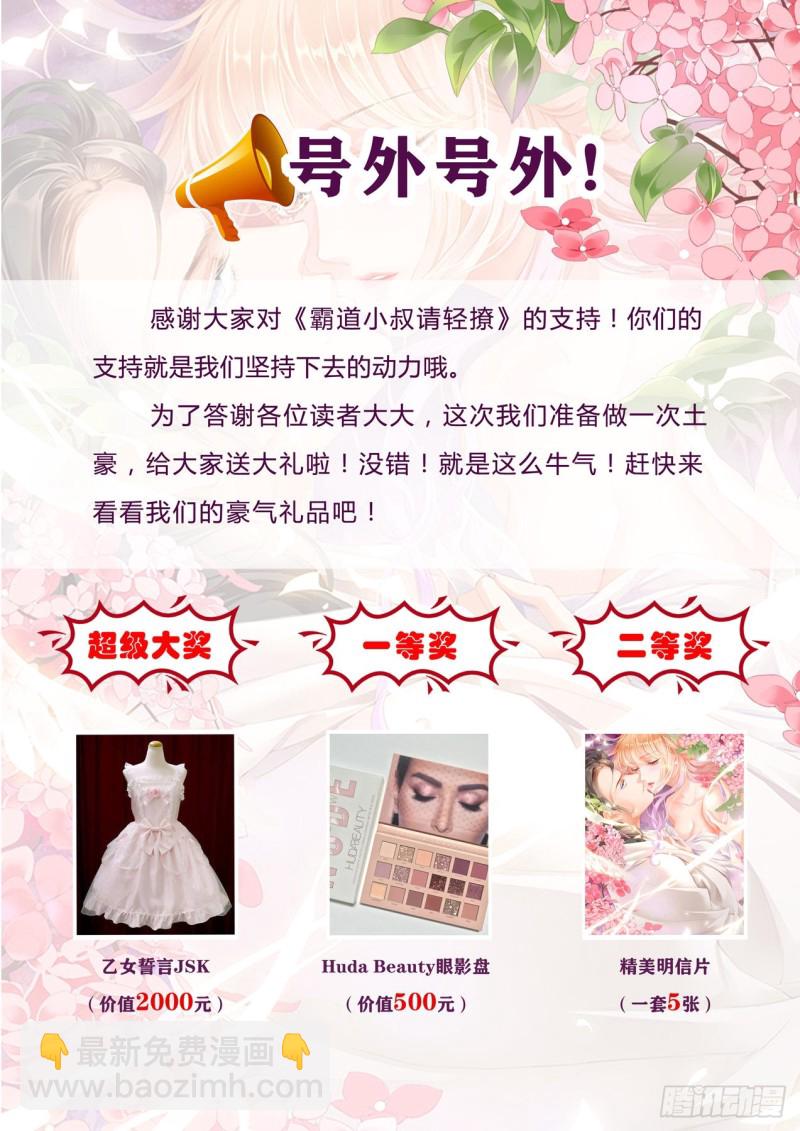 霸道小叔，請輕撩！ - 再一次在溫泉…… - 3