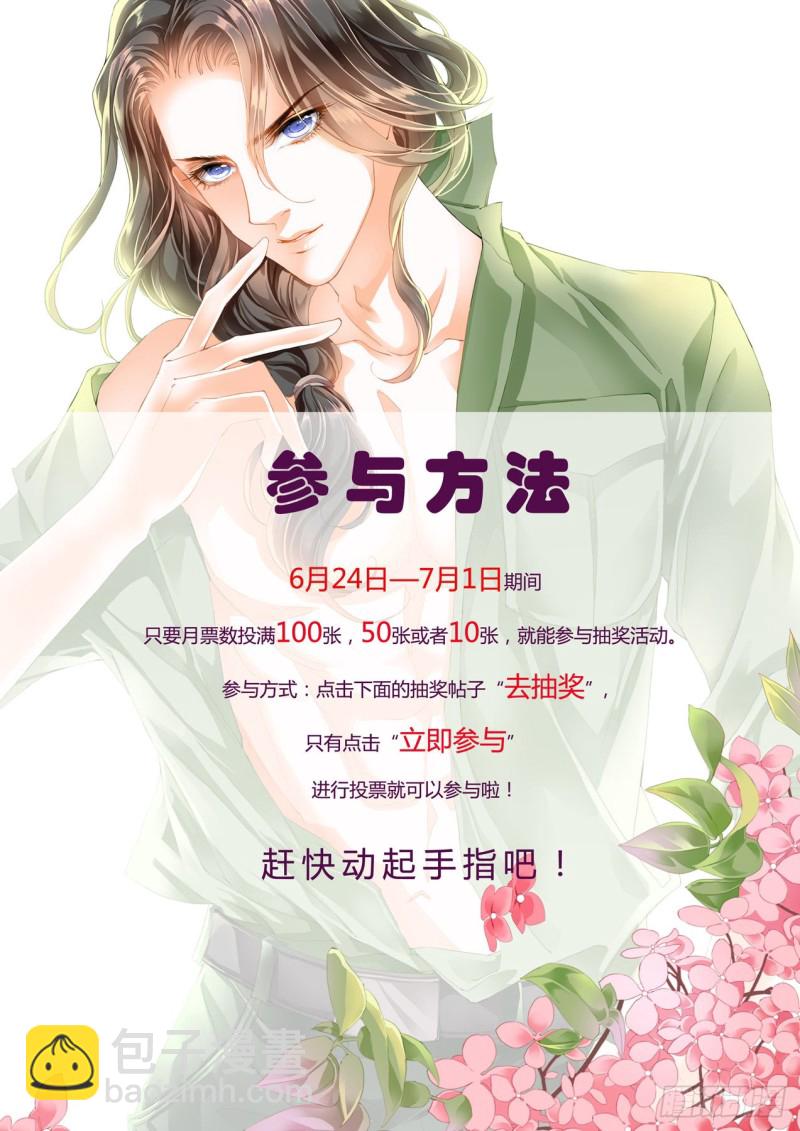 霸道小叔，請輕撩！ - 再一次在溫泉…… - 4