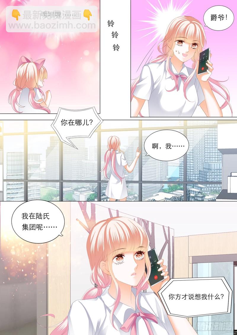 霸道小叔，請輕撩！ - 想你的身體 - 2