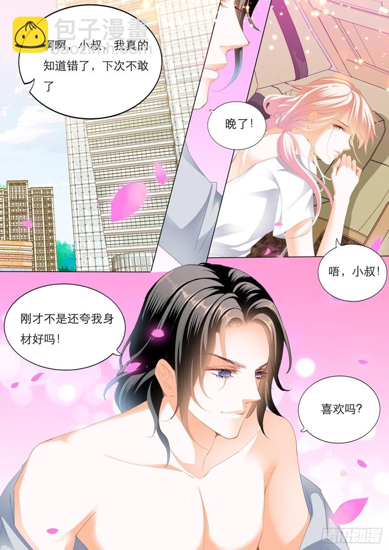 霸道小叔，請輕撩！ - 想你的身體 - 2